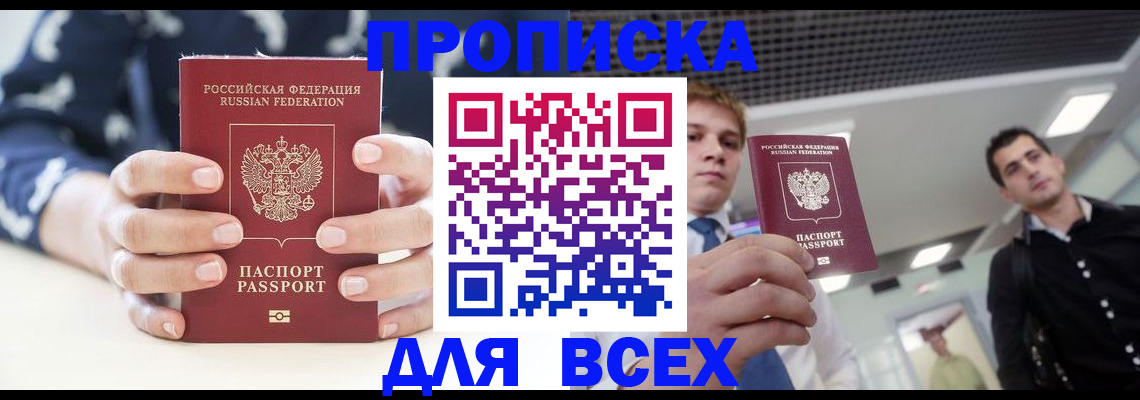 временная регистрация купить в Киренске