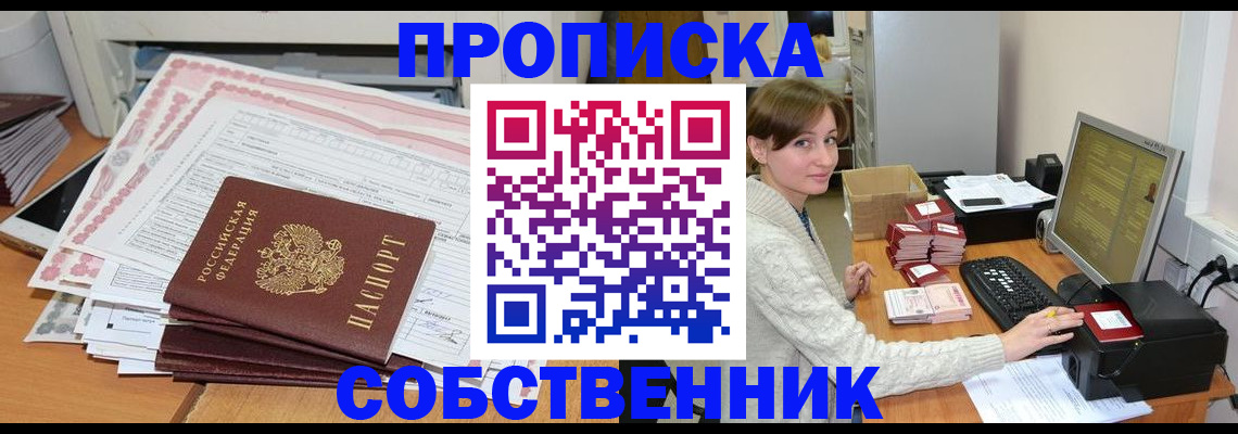 временная регистрация в квартире в Киренске